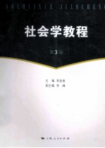 社会学教程