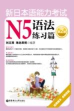 新日本语能力考试N5语法练习篇