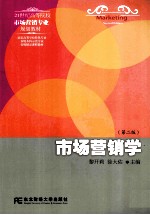 市场营销学 第2版