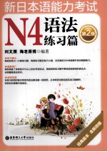 新日本语能力考试N4语法练习篇