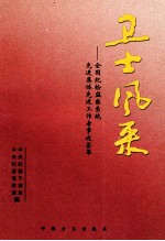 卫士风采