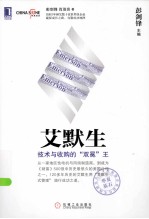 艾默生 技术与收购的“双冕”王