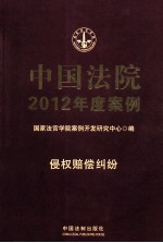 侵权赔偿纠纷