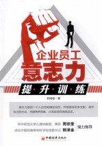 企业员工意志力提升训练