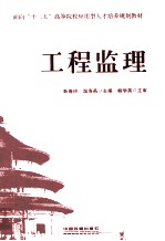 工程监理