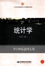 统计学