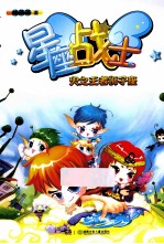 火之王者狮子座