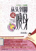 从头到脚说瘦身