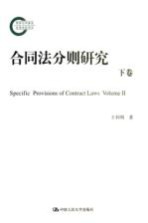 合同法分则研究 下