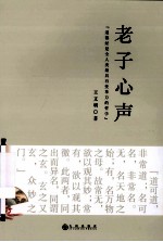老子心声