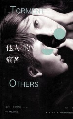 他人的痛苦