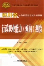 行政职业能力(倾向)测验
