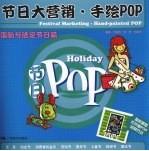 节日大营销手绘POP 国际与法定节日篇