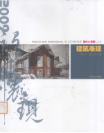 设计与表现丛书 建筑表现