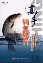 高手钓鱼秘笈