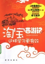 淘宝西游记 这样学习更有效