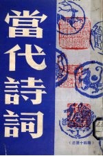当代诗词 总第14期
