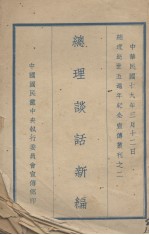 总理谈话新编