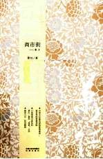 商市街:散文