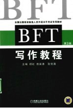 BFT写作教程
