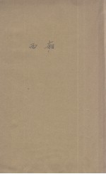 西厢