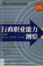 行政职业能力测验(甲、乙通用版)
