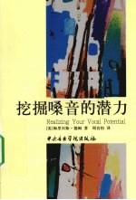 挖掘嗓音的潜力