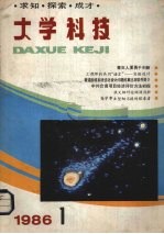 大学科技1987:求知· 探索·成才