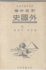 外国史 下