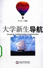 大学新生导航