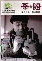 茶&器 2010 第2辑