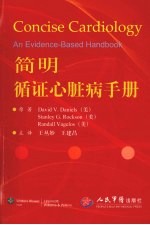 简明循证心脏病手册