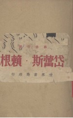 岱蕾斯.赖根