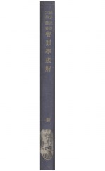 声韵学表解