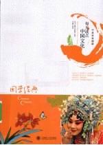 每天读点中国文化 国学经典