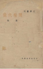 随粮代征