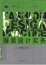 服装设计实务