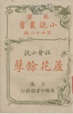 芦花余孽 说会小说