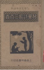 儿童诗歌三百首