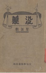 没药(圣诞剧)
