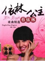 依林公主 蔡依林歌曲精选