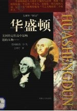 华盛顿 下