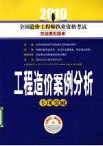 工程造价案例分析专项突破