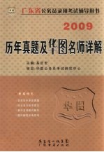 历年真题及华图名师详解