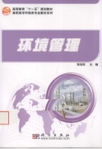 环境管理