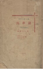 茵梦湖 第8版