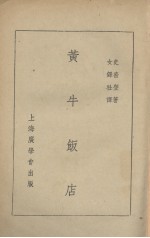 黄牛饭店(圣诞短剧)