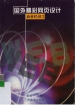 国外精彩网页设计 商业经济 2