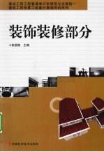 建设工程工程量清单计价规范与全国统一建筑工程预算工程量计算规则的异同 装饰装修部分