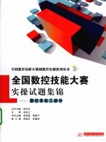 全国数控技能大赛实操试题集锦 数控车加工部分